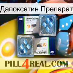 Дапоксетин Препарат viagra5